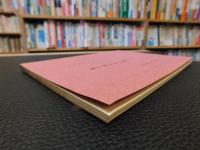「萬字屋古書目録　第２８号」　近世文書特集号