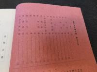 「萬字屋古書目録　第２８号」　近世文書特集号