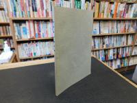 「萬字屋古書目録　第２７号」