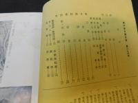 「萬字屋古書目録　第２６号」　西洋の影響を受けた日本画特輯