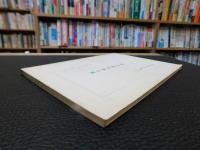 「萬字屋古書目録　第２４号」