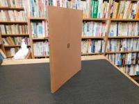 「萬字屋古書目録　第２１号」　明治文化資料特輯
