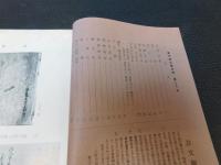「萬字屋古書目録　第２１号」　明治文化資料特輯