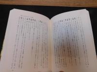 「日本文化としての公園」