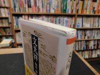 「文天祥」
