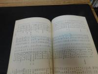古書目録　「スバル　創刊号」　故岡田播陽先生旧蔵書特輯
