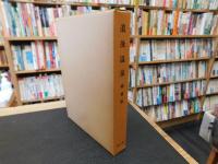 「道後温泉　昭和５７年　増補版　１刷」