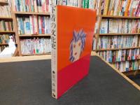 「下着の文化史」