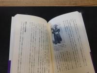 「大麻と古代日本の神々」