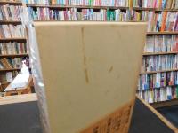 「愛媛県新居郡誌」