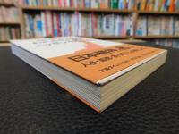 「われわれの国　 ニッポンを憂える」