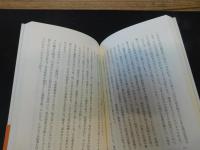 「われわれの国　 ニッポンを憂える」