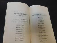 「朱徳詩选集」