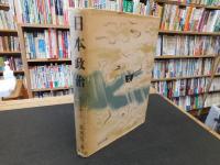「日本政治」