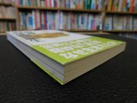 「喧嘩両成敗の誕生」