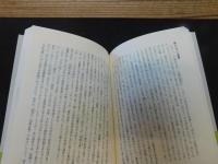 「喧嘩両成敗の誕生」