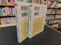 「啓蒙主義の哲学　上・下　２冊揃」
