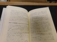 「現代的人権と社会教育の価値」