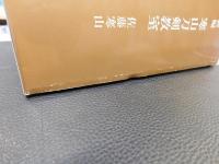 「新編　寒山刀剣教室 」