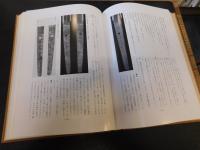 「新編　寒山刀剣教室 」