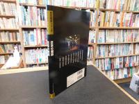 「日本の剣術」