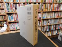 「小川一乗仏教思想論集　第2巻　仏性思想論　２」