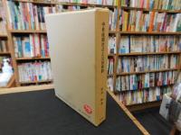 「中世後期社会と公田体制」