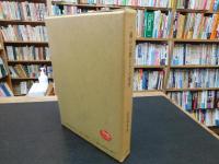「一遍の宗教とその変容」