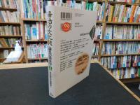 「湯治の文化誌」