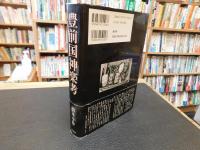 「豊前国神楽考」