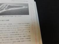 アホウドリと「帝国」日本の拡大 　南洋の島々への進出から侵略へ