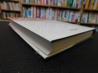 『教行信証』に問う