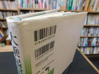 「大乗起信論新釈」