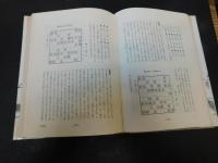 「将棋大観」