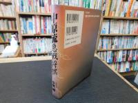 「中原流急戦将棋」