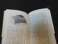 「深海の楽園」　 日本列島を海からさぐる