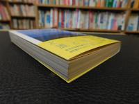 「いま、地方で生きるということ　増補新版」