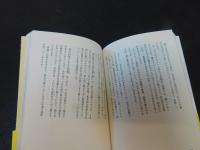 「いま、地方で生きるということ　増補新版」