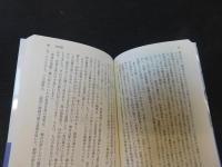「メタサイコロジー論」