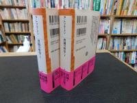 「貧困の哲学　上・下　２冊揃」