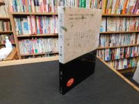 「昔話の発見　続」