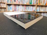 「天保元年　やかんの年」　 早物語の民俗学