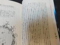 「守護星の秘密」