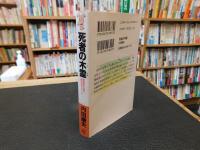 「死者の木霊」