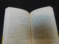 「科学と仮説」