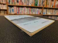 「伊豫市の歴史文化　第２号　昭和５５年３月」