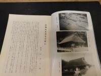 「伊豫市の歴史文化　第２号　昭和５５年３月」