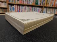 「曹廷杰集　上・下　２冊揃」