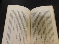 冊子　「民國王靜安先生國維年譜」　新編中國名人年譜集成