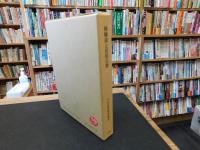 「修験道と民俗宗教」